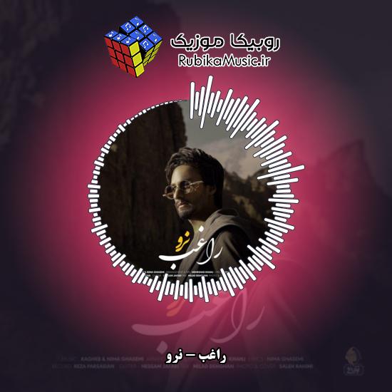 دانلود آهنگ نرو راغب